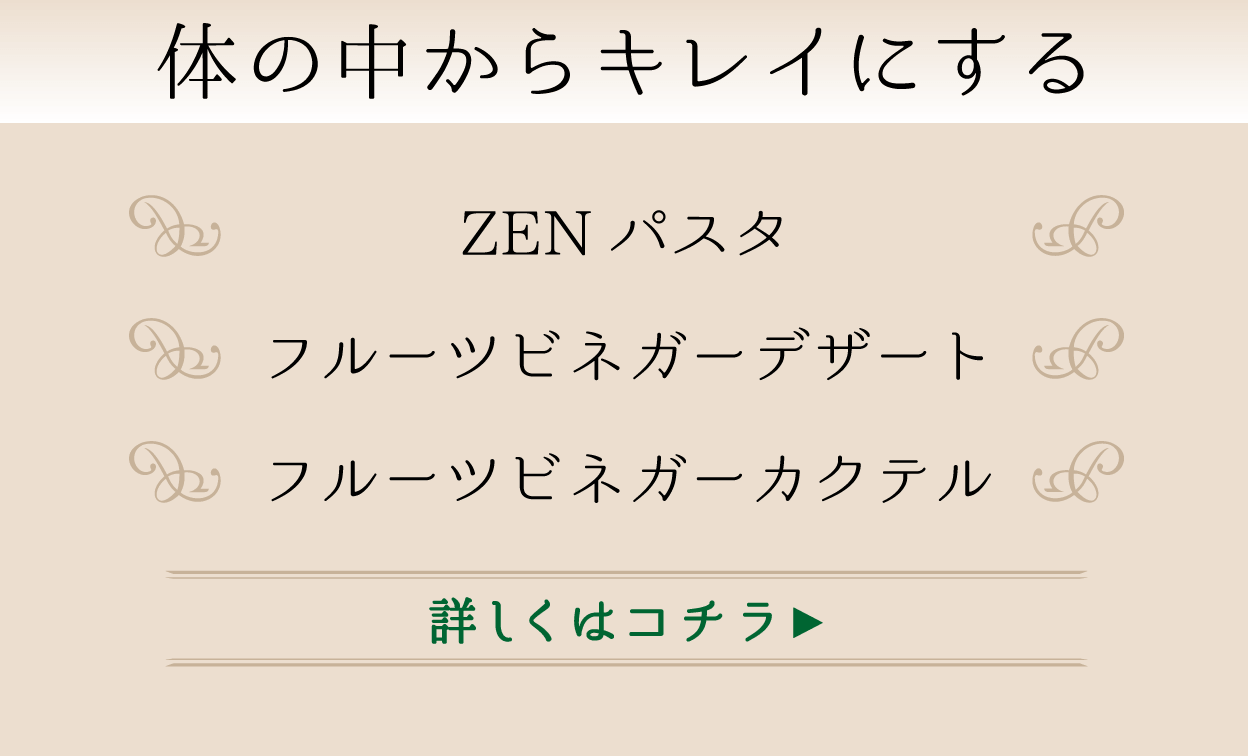 体の中からキレイにする