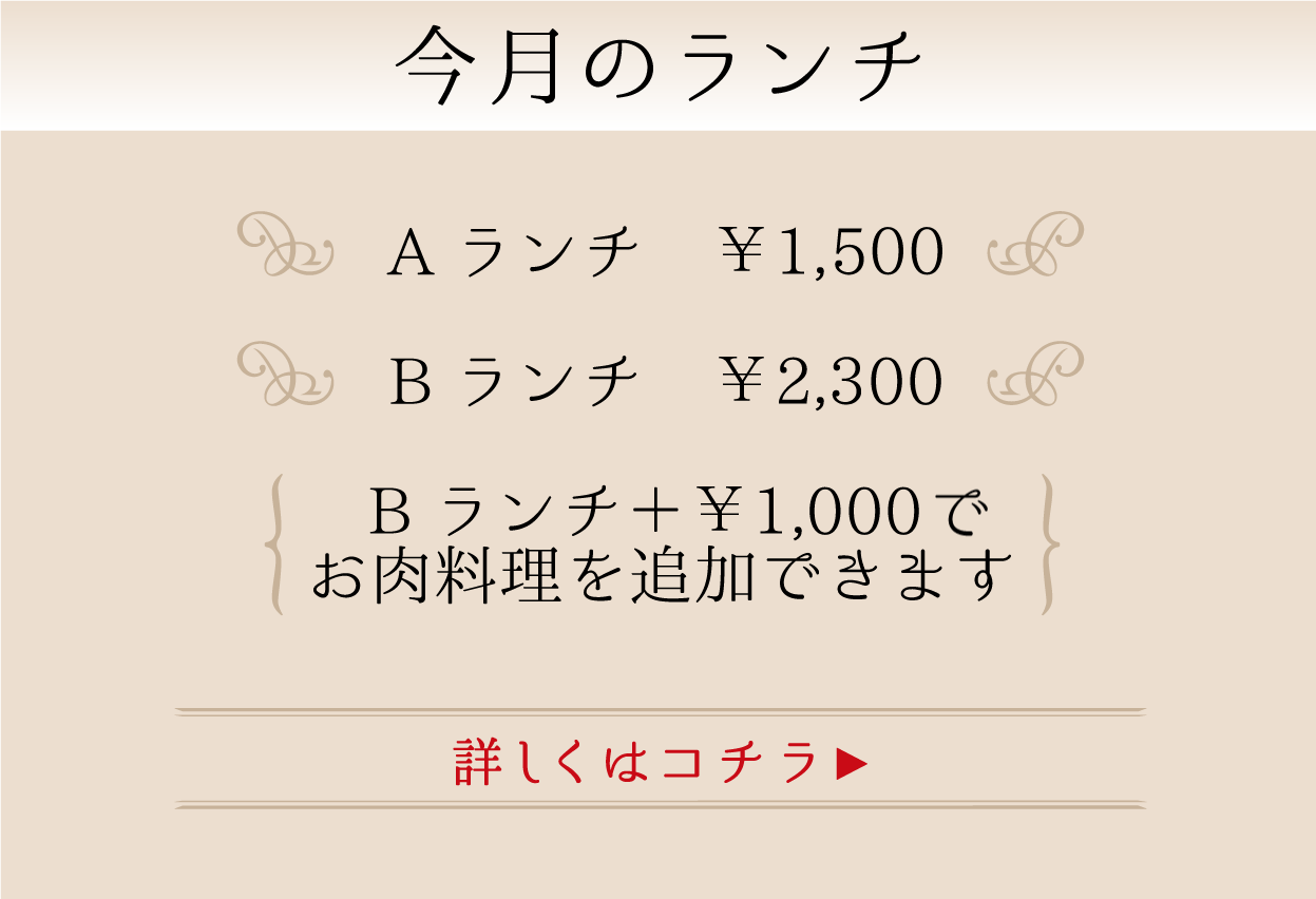 今月のランチ
