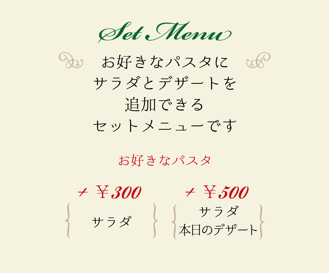 Set Menu、お好きなパスタにサラダとデザートを追加できるセットメニューです。