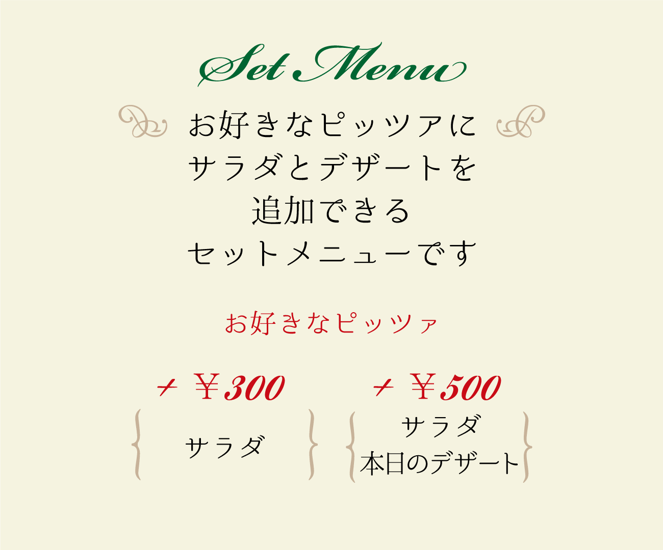 Set Menu、お好きなパスタにサラダとデザートを追加できるセットメニューです。